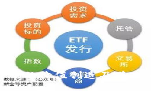 加密货币的价值创造及其未来趋势