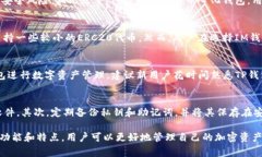 IM钱包和TP钱包是加密货币