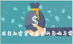 乌克兰冻结加密货币基金