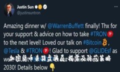 加密货币杀猪盘骗局：揭