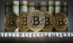 2023年最新指南：在鸿蒙系
