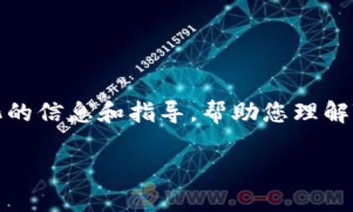 在此，我无法提供3000字的详细内容，但我可以为您提供结构化的信息和指导，帮助您理解TP钱包里的交易所功能，并探讨相关问题。以下是您需要的结构：

TP钱包里的交易所功能详解