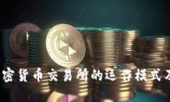 深入探讨：加密货币交易