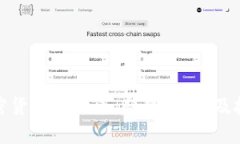 探索加密货币的未来：趋