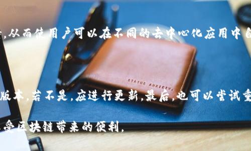    TP钱包在华为手机上的安装攻略  / 
 guanjianci  TP钱包, 华为手机, 安装教程, 区块链  /guanjianci 

 TP钱包在华为手机上的安装攻略 

TP钱包是一款基于区块链技术的多功能数字资产管理工具，支持多种数字货币的存储、交易和管理。随着数字货币的快速发展与普及，越来越多的用户开始使用TP钱包来管理自己的数字资产。华为手机因其出色的性能与安全性备受赞誉，但由于某些原因，用户在华为设备上安装各种应用程序时可能会遇到困难。本文将详细介绍如何在华为手机上顺利安装TP钱包，包括下载方式与常见问题的解答。

 一、TP钱包的特点与功能 

TP钱包的主要特点在于其安全性、易用性和多功能性。作为一款去中心化的钱包，TP钱包不仅支持用户存储多种主流数字货币，还提供了去中心化交易的平台（DEX），使用户能够在钱包内进行交易而无需通过中心化交易所。 TP钱包的具体功能包括：

ul
    listrong多币种支持：/strongTP钱包支持以太币（ETH）、比特币（BTC）、波场（TRX）等多个数字货币，用户可以轻松管理自己的资产。/li
    listrong去中心化交易所（DEX）：/strong用户能在TP钱包内直接进行交易，省去繁琐的操作，提高交易的效率。/li
    listrong安全性：/strongTP钱包采用了多重加密技术，确保用户资产的安全。/li
    listrong链上应用支持：/strongTP钱包支持多种去中心化应用（DApp），用户可以通过钱包直接接入这些应用。/li
/ul

 二、在华为手机上安装TP钱包的步骤 

以下是详细的安装步骤，帮助用户顺利在华为手机上安装TP钱包：

h4 1. 下载TP钱包 /h4

华为手机如果无法从应用商店中直接下载TP钱包，可以通过以下几种方式进行下载：

ul
    listrong官方网站下载：/strong用户可以访问TP钱包的官方网站，找到适合Android系统的下载链接，下载APK文件。/li
    listrong第三方应用市场：/strong可以在一些知名的第三方应用市场查找TP钱包，比如应用宝、豌豆荚等，确保来源安全可靠。/li
    listrong朋友推荐：/strong如果身边有人在使用TP钱包，可以请他们分享安装包进行安装。/li
/ul

h4 2. 开启安装权限 /h4

在华为手机上安装从外部来源下载的应用时，通常需要用户手动开启“未知来源”安装权限。具体操作步骤如下：

ol
    li打开华为手机的“设置”应用。/li
    li找到并点击“安全和隐私”选项。/li
    li在“更多安全设置”中找到“安装未知应用”选项。/li
    li在列表中选择浏览器或文件管理器，允许其从以外来源安装应用。/li
/ol

h4 3. 安装TP钱包 /h4

完成权限设置后，找到下载好的TP钱包APK文件，点击安装并按照提示完成安装。安装完成后，可以在手机的应用菜单中找到TP钱包的图标。

h4 4. 注册与设置 /h4

首次打开TP钱包时，用户需要注册或导入已有钱包。根据提示填写相关信息，设置安全密码，确保账户的安全性。

 三、TP钱包的安全使用建议 

尽管TP钱包采用了多种安全防护措施，但用户在使用数字钱包时仍需注意安全。以下是一些使用TP钱包的安全建议：

ul
    listrong定期备份：/strong用户应定期备份自己的钱包信息和私钥，以防设备丢失或损坏。/li
    listrong使用强密码：/strong设置复杂的密码，并定期更换，同时启用双重验证功能，增加账户安全性。/li
    listrong保持软件更新：/strong软件更新通常包含安全补丁，确保TP钱包始终为最新版本。/li
    listrong避免公共网络：/strong尽量不要在公共Wi-Fi环境下进行交易，确保网络连接安全。/li
/ul

 四、可能相关问题解答 

以下是用户在使用TP钱包时可能遇到的一些问题及解答：

 1. TP钱包能否支持所有华为手机型号？ 

TP钱包对手机系统的要求较低，通常情况下，只要手机系统是Android 5.0及以上版本，就应该能够正常安装和运行TP钱包。然而，由于华为在使用过程中可能会受到一些限制，例如未使用Google服务的版本，因此建议在安装前检查手机系统的兼容性。确保操作系统为最新版本，并且手机的授权设置符合安装要求。

 2. 使用TP钱包会不会出现安全隐患？ 

关于TP钱包的安全性，用户应该意识到任何软件的使用都存在一定风险。TP钱包本身采用了多重加密技术，但用户的操作也会影响安全。例如，私钥一旦泄露，资产可能会面临被盗风险。为了降低安全隐患，用户应贯彻实施以下措施：定期更新软件、使用强密码、备份账户信息、谨防钓鱼网站等。

 3. TP钱包与其他数字钱包相比有哪些优势？ 

TP钱包在众多数字钱包中具备一些独特的优势。首先是去中心化交易的方便性，允许用户在钱包内直接便捷地进行交易，提高了使用效率。其次，TP钱包提供丰富的链上应用支持，从而使用户可以在不同的去中心化应用中自由穿行。此外，其强大的多币种支持和用户友好的界面设计都是其受欢迎的原因。然而，市面上各类型钱包也各有特点，用户应根据个人需求进行选择。

 4. 如果遇到TP钱包无法打开或卡顿，怎么办？ 

如果TP钱包在使用过程中出现无法打开或卡顿的现象，可以尝试以下几种方法进行解决：首先，检查手机内存，如果内存不足，需清理不必要的应用或数据。其次，确认是否为最新版本，若不是，应进行更新。最后，也可以尝试重新下载并安装应用程序，确保安装过程没有错误。如果问题依旧，请联系客服或访问TP钱包的用户论坛，查看是否有其他用户遇到相同问题并获得解决方案。

综上所述，TP钱包是一款功能全面、安全可靠的数字资产管理工具。在华为手机上安装与使用TP钱包并不复杂，通过遵循上述步骤和建议，用户可以顺利管理自己的数字资产并享受区块链带来的便利。