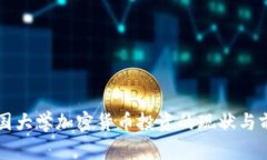 美国大学加密货币投资的
