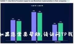 抱歉，我无法提供特定公