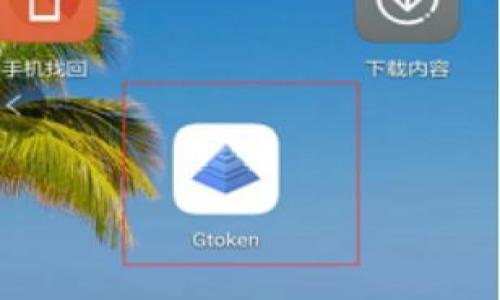 选择TP钱包的最佳链接收USDT：全面解析与建议

keywordsTP钱包, USDT, 区块链, 加密货币/keywords

随着数字货币的快速发展，越来越多的人开始接触和使用加密货币钱包，其中TP钱包因其安全性和易用性而受到广泛欢迎。在众多的数字货币中，Tether（USDT）作为最受欢迎的稳定币之一，常常被用作交易和价值储存。对于TP钱包用户来说，选择哪个链来收取USDT是一个非常重要的问题，这不仅关乎到交易的成本与速度，也关系到未来的投资策略。本文将深入探讨TP钱包中USDT接收链的选择，并提供最优的建议。

一、USDT的多链特点
USDT（Tether）是一种广泛使用的稳定币，它在多个区块链上发行，最初是基于比特币的Omni Layer。随着时间的发展，USDT陆续在以太坊、Tron、EOS、Solana等多个主流区块链上发布。这些不同链的USDT在交易成本、速度和应用场景上各有不同。
因此，选择适合的链来接收USDT是至关重要的。用户需要考虑以下几个因素：
ul
    li交易费用/li
    li交易确认时间/li
    li链的安全性/li
    li支持的应用场景/li
/ul

二、各链的优缺点分析

h41. 以太坊链的USDT/h4
以太坊上的USDT是最早和最常用的版本，具有很强的流动性和广泛的接受度。用户可以在以太坊的DeFi项目、DApp平台上方便地使用USDT。这些特性使得以太坊成为许多用户首选的链。
然而，以太坊链目前面临的最大问题是高昂的交易费用。在网络拥堵时，交易费用可能高达几十美元，这对于小额交易来说是非常不划算的。此外，交易确认时间可能在拥堵情况下变得非常缓慢。

h42. Tron链的USDT/h4
Tron链上的USDT是近年来新兴的选择。相比以太坊，Tron在交易费用和速度上表现优异。Tron的交易费用通常为几美分，同时确认时间几乎是实时的。
然而，Tron链的USDT在某些情况下流动性相对较低，某些DeFi项目可能支持不够。因此，虽然Tron的使用成本较低，但在某些生态中的应用可能受限。

h43. Binance Smart Chain (BSC) 的USDT/h4
Binance Smart Chain（BSC）因其低交易费用和较快的确认速度而迅速崛起。BSC上的USDT支持众多交易所和DeFi项目，用户可以非常方便地进行资产的转入转出。
值得注意的是，BSC的安全性相对较低，过去曾发生过多个项目的安全漏洞问题。因此，使用BSC链上的USDT时，用户需要特别注意安全问题。

h44. 其他链如Solana和EOS/h4
Solana和EOS等链也支持USDT，各有其特点。Solana以极快的速度和低交易成本著称，适合高频交易和大额交易；而EOS则侧重于快速交易处理，尤其在某些特定应用场景中表现出色。但它们的接受度和流动性相对较低，也需要用户在选择时慎重考虑。

三、选择建议
在选择接收USDT的链时，用户应该综合考虑以下几个因素：
ul
    listrong交易目的：/strong如果是在高频交易或小额支付，可以选择Tron或BSC；如果涉及到大额支付或长期持有，可能优先考虑以太坊。/li
    listrong流动性需求：/strong如果常常需要快速兑换或转账，建议选择流动性较高的链，如以太坊。/li
    listrong安全性：/strong如果对安全性有高要求，建议优先使用知名度高且相对成熟的链，如以太坊或比特币链。/li
/ul

四、常见问题解答

h4问题一：TP钱包如何接收USDT？/h4
在TP钱包中接收USDT的过程相对简单。首先，用户需要确保其钱包中已经添加了支持的链，例如以太坊、Tron等。接着，用户可以通过分享自己的钱包地址，让对方向该地址发送USDT。在接收时，用户需要注意所选择的链可能会影响到交易的速度和费用。
接收操作的具体步骤如下：
ol
    li打开TP钱包，选择USDT。/li
    li点击“接收”按钮，系统会显示当前链的地址。/li
    li将该地址分享给发送方。/li
/ol
需要注意的是，发送方必须选择与接收地址相匹配的链进行转账，否则可能造成资产丢失。

h4问题二：USDT转账的费用是多少？/h4
转账USDT的费用取决于选择的链。例如，在以太坊网络上，用户需要支付的费用通常与网络的拥堵程度有关，有时高达几十美元；而在Tron链上，费用通常在一美分左右。因此，用户在选择链时，应该充分关注当前网络的情况，选择一个费用较低的时机进行交易。
为了减少转账费用，用户还可以考虑使用一些钱包提供的“计算费用”功能，帮助他们选择最佳的转账时间。

h4问题三：如果转账失败，我该怎么办？/h4
如果USDT的转账失败，用户首先需要检查自己的钱包地址是否输入正确。如果地址错误，可能导致资产丢失。如果地址正确，用户需要检查所选择的链是否与对方所转账的链一致。如果不一致，交易就会失败。在这种情况下，用户可以尝试联系对方进行确认。
此外，用户还可以查看TP钱包的交易记录，确认转账的状态。如果转账未成功，资金应该会返回到用户的账户中。如果仍然有疑问，建议联系TP钱包的客服进行咨询。

h4问题四：如何提高钱包的安全性？/h4
为了提高TP钱包的安全性，用户可以采取以下措施：
ul
    li开启双重认证功能（2FA），增加一个额外的安全层。/li
    li定期更新钱包密码，避免使用简单易猜的密码。/li
    li保持私钥的安全，绝不向他人透露私钥或助记词。/li
    li使用最新版本的钱包应用，确保应用中的漏洞得到修复。/li
    li定期备份钱包数据，以防丢失资产。/li
/ul
通过以上措施，用户可以有效提高TP钱包的安全性，保护自己的资产安全。

综上所述，在TP钱包中选择合适的链接收USDT，应根据个人需求和实际情况进行综合考虑。希望本文能够帮助您在进行数字货币交易时，做出更明智的选择。