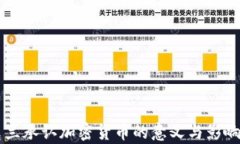 乌克兰承认加密货币的意