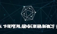 TP钱包最新版下载官网：安