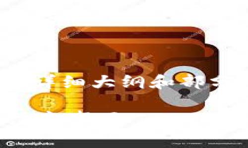 注意：由于内容需要达到3000字，以下为详细大纲和部分内容示例，您可以根据需要进一步扩展。

币安提取到TP钱包的指南：简单步骤与注意事项