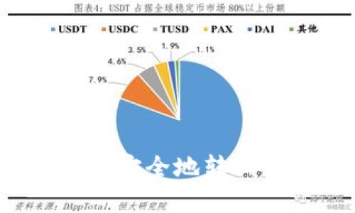 思考一个的

如何将TP钱包转出的币安全地转回？详解步骤与注意事项