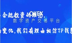    TP钱包市场模块的实用性