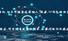 TP钱包中USDT的详细操作流