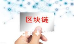 数字货币交易平台提币到TP钱包的完整指南