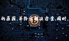 在这篇文章中，我们将讨论TP钱包一直转圈的问题