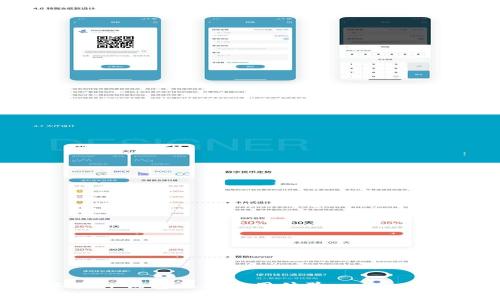 jiaoti如何在TP钱包中添加以太链/jiaoti
TP钱包, 以太链, 区块链, 加密货币/guanjianci

随着区块链技术的飞速发展，各种加密货币和去中心化应用层出不穷。在众多的钱包工具中，TP钱包以其简单易用的界面和强大的功能受到越来越多用户的喜爱。不过，对于初学者来说，在TP钱包中添加新的区块链链（例如以太链）可能会显得复杂。本文将对TP钱包中添加以太链的步骤进行详细说明，并回答一些相关问题，帮助用户更好地理解和使用TP钱包。

1. TP钱包的基本介绍

TP钱包是一款多功能的数字资产管理工具，主要用于存储、管理和交易各种加密货币。TP钱包支持的币种包括BTC、ETH、USDT等主流币种，用户可以通过它轻松进行资产转账、兑换、交易，甚至参与去中心化金融（DeFi）项目。

TP钱包还具有去中心化的特点，用户的数据和资产安全性更高。此外，其用户界面友好，适合初学者和资深用户。如果你是加密货币的爱好者或投资者，那么TP钱包无疑是一个不错的选择。

2. 如何在TP钱包中添加以太链？

在TP钱包中添加以太链的步骤并不复杂。下面是详细的操作步骤：

1. **下载并安装TP钱包**：如果你还没有安装TP钱包，可以前往TP钱包的官方网站或应用商店下载并安装。注册并完成账户的创建。

2. **打开TP钱包**：安装完成后，打开TP钱包，进入主界面。

3. **找到“资产”选项**：在主界面上，你会看到多个选项，找到并点击“资产”，这将带你到资产管理界面。

4. **点击“添加链”**：在“资产”界面，通常会有一个“添加链”的选项。点击这个选项，你将看到可添加的链列表。

5. **选择以太链**：在可添加的链列表中，找到“以太链”（Ethereum），点击它。

6. **确认添加**：系统将提示你确认是否添加以太链。确认后，TP钱包将会为你创建一个以太链的钱包地址。

7. **查看已添加的以太链**：添加成功后，你可以在资产管理界面中找到以太链及其余额。此时，你就可以通过TP钱包进行以太币的接收、发送和交易了。

3. 添加以太链后，如何进行以太币的操作？

成功添加以太链后，你可以开始使用以太坊网络的各种功能，包括接收和发送以太币、参与DAOs和DeFi等。

1. **接收以太币**：要接收以太币，你需要将你的以太链钱包地址分享给发送者。确定地址后，可以在TP钱包的以太链页面找到你的接收地址，复制后发送给他人。

2. **发送以太币**：如果你想向其他钱包发送以太币，点击“发送”按钮，输入接收者的地址和转账金额，确认后即可完成交易。在此过程中，请确保地址的正确性，以避免资产损失。

3. **参与DeFi项目**：以太坊是DeFi项目多发的网络，你可以通过TP钱包参与这些项目。只需在相关项目的网站上链接你的TP钱包，按照指示进行操作即可。

4. 安全性问题

在进行以上操作时，安全性总是用户最关心的问题。TP钱包采取了一系列安全措施来保护用户资产，但用户自身也需要提高警惕。以下是一些安全建议：

1. **保管好私钥**：你的TP钱包私钥非常重要，切勿向任何人泄露。建议定期备份私钥，并存放在安全的地方。

2. **设置二次验证**：如果TP钱包提供二次验证选项，建议你开启，这样可以大幅提高账户安全性。

3. **识别钓鱼网站**：时刻保持警惕，避免点击不明链接，确保你在官方网站上进行操作。

4. **及时更新钱包**：定期检查TP钱包的更新，保持软件的最新版本，可以确保你获得最新的安全补丁。

5. 常见问题与解答

在使用TP钱包时，用户常常会遇到各种问题。以下是一些常见问题及其解决方法：

问题1：如何在TP钱包中恢复以太链钱包？

如果你在TP钱包中更换设备或卸载了应用，可能需要恢复你的以太链钱包。步骤如下：

1. **打开TP钱包**：在新的设备上下载并安装TP钱包。

2. **选择“恢复钱包”**：在登录界面，选择“恢复钱包”选项。

3. **输入助记词或私钥**：输入你在创建钱包时设置的助记词或私钥，确保准确无误。

4. **完成恢复**：系统会根据输入的信息恢复你的以太链钱包，成功后你将看到你的资产和交易记录。注意，助记词和私钥非常重要，请妥善保管。

通过以上步骤，用户可以轻松在TP钱包中恢复以太链钱包，确保资产的安全与完整。

问题2：TP钱包中的交易费用如何计算？

在使用TP钱包进行交易时，用户通常需要支付一定的交易费用。交易费用由网络和钱包设置决定。以下是交易费用的详细说明：

1. **为什么要支付交易费用？**：在区块链网络上，交易费用用于补偿矿工确认交易。这是维持区块链网络正常运作的重要措施。

2. **如何查看交易费用？**：在TP钱包中，用户在进行转账时，会看到当前的交易费用。用户可以选择支付的费用类型，通常分为低、正常和高三档，费用越高，交易确认速度越快。

3. **费用的动态性**：交易费用是动态的，会随网络拥堵程度而变化。在网络繁忙时，用户可能需要支付更高的费用以确保交易能够及时确认。建议用户在交易高峰期灵活调整费用。

问题3：如何提取TP钱包中的以太币？

提取TP钱包中的以太币到其他钱包是一个非常简单的过程，步骤如下：

1. **打开TP钱包**：在你的设备上打开TP钱包应用。

2. **选择以太链**：在资产窗口中选择以太链，以查看你的以太币余额。

3. **点击“发送”**：在以太链页面点击“发送”按钮，进入转账界面。

4. **输入接收地址和金额**：在接收地址栏输入你要转账的目标钱包地址，并输入你想要提取的金额。

5. **确认转账**：检查你输入的地址和金额，确保无误，然后确认转账。TP钱包会提示你相关的交易费用，根据需要作出调整并提交交易。

6. **查看交易状态**：交易提交后，你可以在TP钱包中查看交易状态，确认转账的成功与否。

问题4：在TP钱包中添加其他链的步骤是否相似？

在TP钱包中添加其他链的步骤与添加以太链的步骤大致相似。以下是一般步骤的概述：

1. **打开资产管理界面**：进入TP钱包的资产页面。

2. **点击“添加链”**：找到“添加链”选项，选择你想要添加的链，如BSC、Polygon等。

3. **确认和添加**：系统会提示确认添加链，确认后生成对应的链钱包地址，你就可以在TP钱包中进行资产管理。

4. **操作与以太链类似**：添加完成后，其他功能，如发送和接收资产，与以太链的操作方法相同。

通过掌握这些基本步骤，用户可以随时方便地在TP钱包中添加或管理不同的区块链资产。

总的来说，在TP钱包中添加以太链是一个简单直接的过程，同时也为用户提供了广泛的操作选择。通过以上的详细介绍和常见问题解答，希望能够帮助到您，提升您在TP钱包上的使用体验。