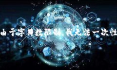 由于内容较长，以下是根据您的要求整理出的格