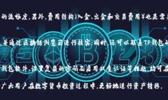 TP钱包转币到交易所的手续费解析与指南TP钱包