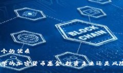 思考一个的优质哈佛大学的加密货币基金：投资