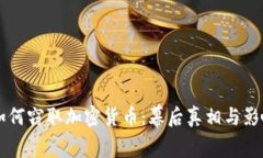朝鲜如何窃取加密货币：幕后真相与影响分析