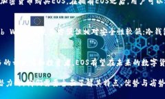 EOS：加密货币与数字货币的深度解析EOS, 加密货币