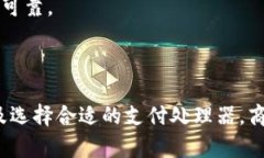   如何接受加密货币：全面