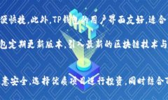 baiotiTP钱包中的火币链全面解析及使用指南/baio