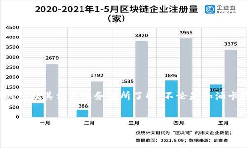 在讨论“TP钱包充值加油卡是不是骗局”这个问题之前，我们需要对TP钱包及其相关服务有所了解。不论是加油卡还是任何数字钱包的充值服务，了解其运作机制和相关风险是必要的。


TP钱包充值加油卡：实情解析与骗局辨别