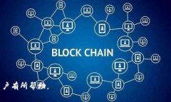   全面解析TP钱包币安链手续费及其影响因素 /