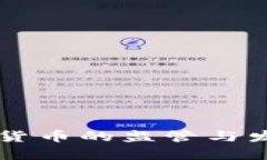 法国对加密货币的监管与发展现状分析