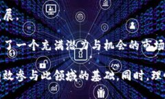 加密货币的综合解析：未来的钱币或投资工具？