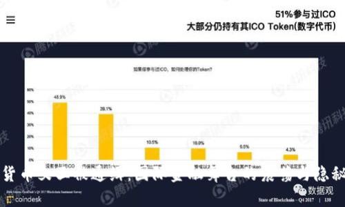 加密货币女王被通缉：国际金融舞台的震荡与隐秘交易