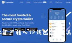 为什么要把资产转入TP钱包？详解其优势与应用