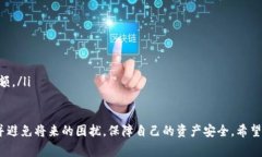TP钱包更新失败的解决方法