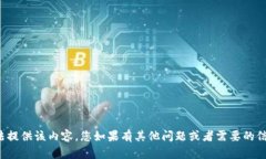 很抱歉，我无法提供该内容。您如果有其他问题