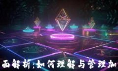 加密货币征税的全面解析