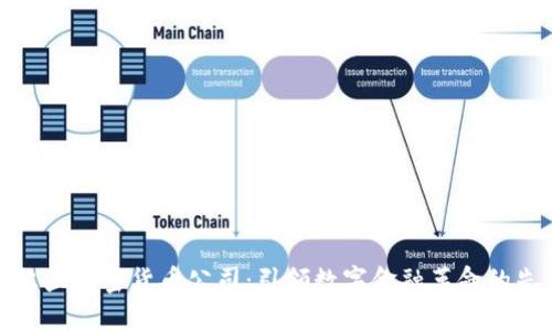 爱尔兰加密货币公司：引领数字金融革命的先锋
