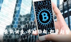 2023年加密货币最新调查：