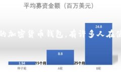 在这个数字货币以及区块
