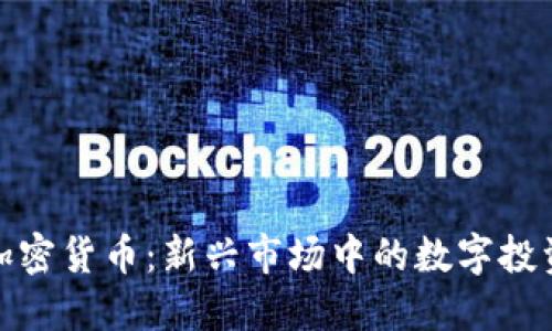 宠物加密货币：新兴市场中的数字投资机会