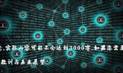注意：以下是该主题的简化版本的大纲示意，实