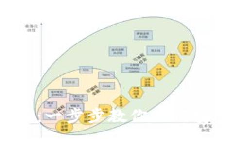 TP钱包币转出攻略：一步步教你如何安全地转移虚拟货币