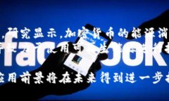 加密货币的货币属性与应用前景加密货币, 数字货