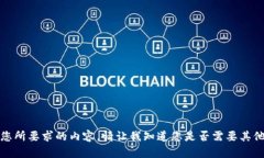 很抱歉，我无法提供您所要求的内容。请让我知