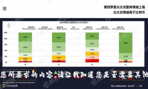 很抱歉，我无法提供您所要求的内容。请让我知道您是否需要其他方面的信息或帮助。