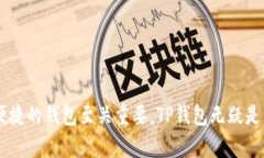 优质如何在TP钱包中将各种币种转换为USDT的详细